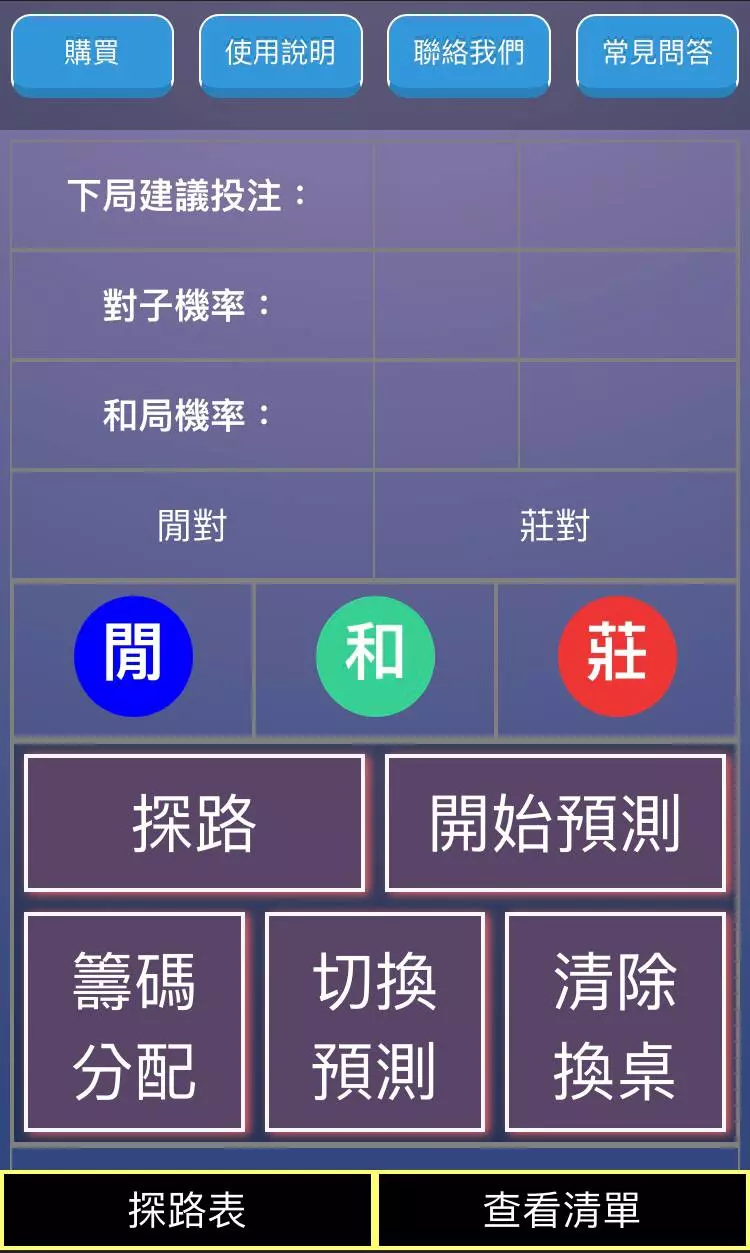 決勝預測系統