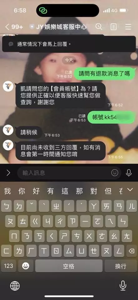 JY娛樂城｜客服對話截圖