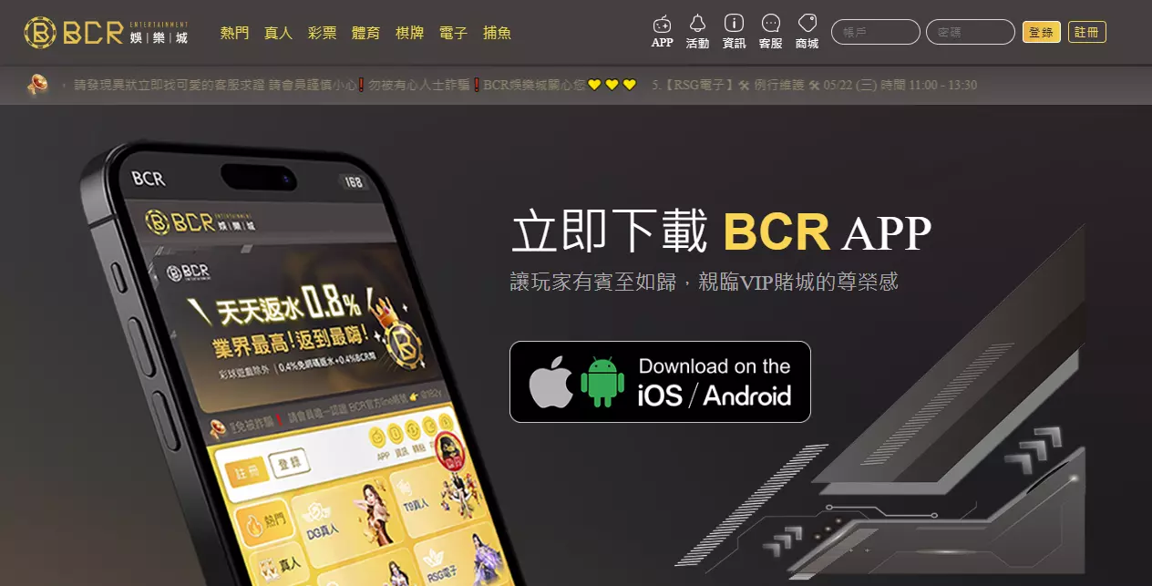 BCR 娛樂城｜官網畫面