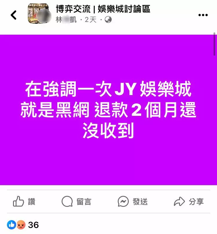 JY娛樂城｜被爆料是黑網