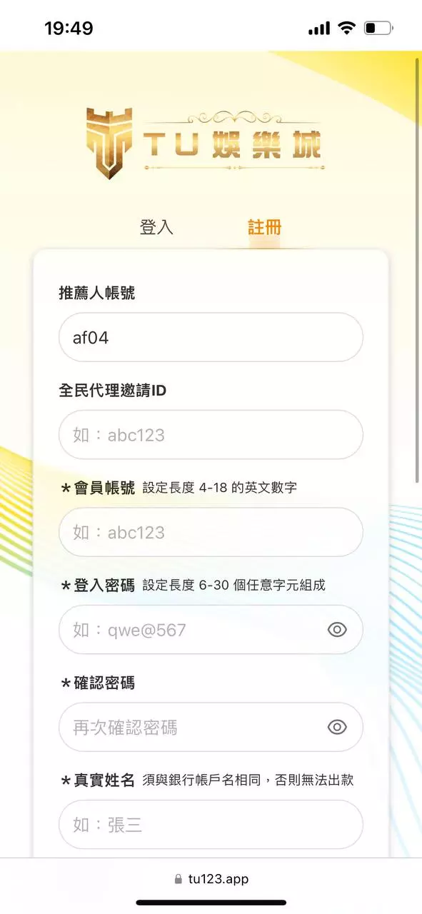 tu 娛樂城官網註冊畫面