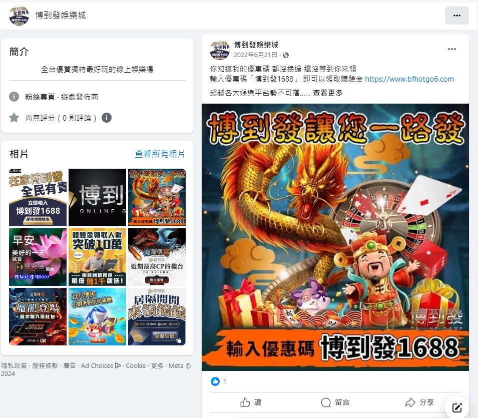 博到發娛樂城｜FaceBook 粉專