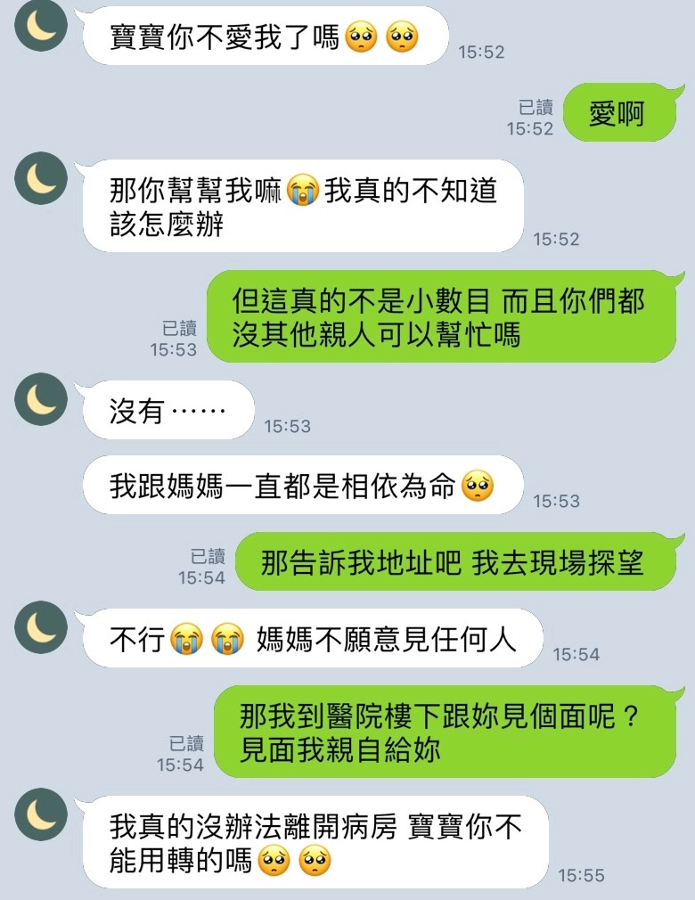 交友詐騙-詐騙聊天內容