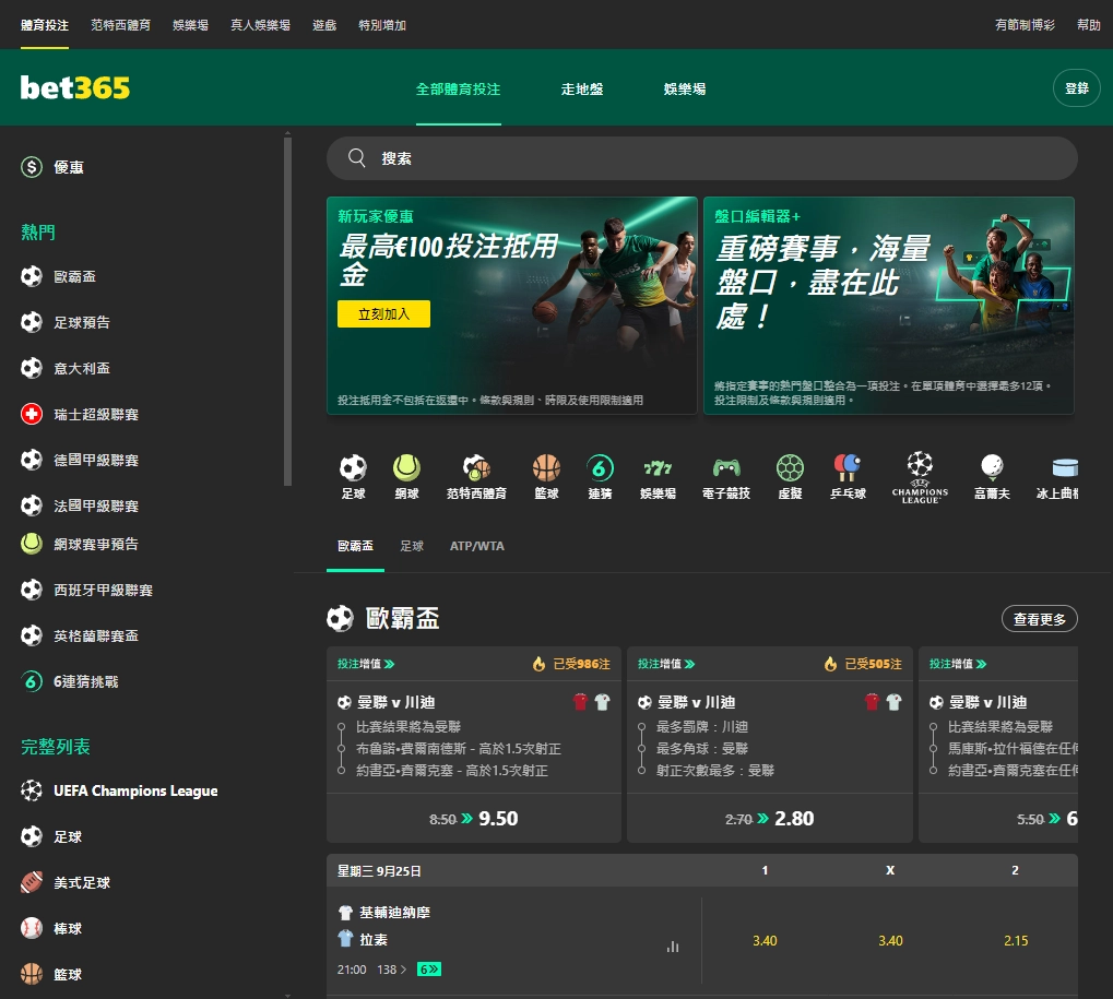 bet365｜中文官網畫面