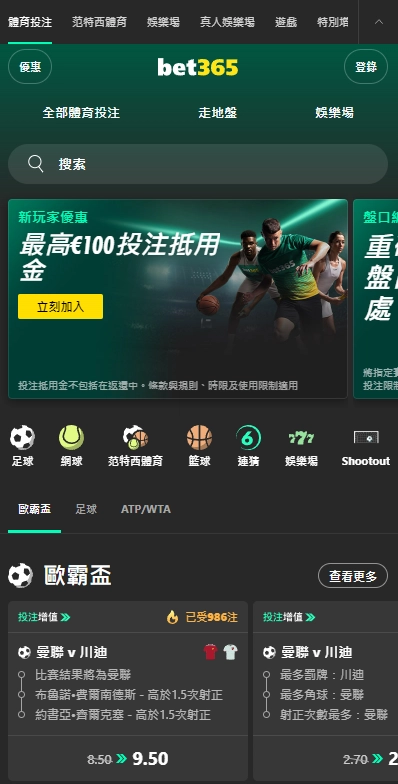 bet365｜手機版畫面