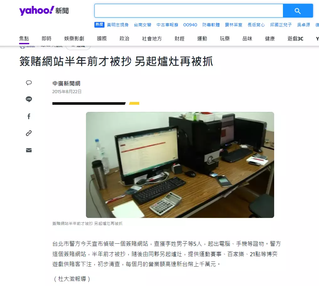 簽賭網站半年前才被抄 另起爐灶再被抓